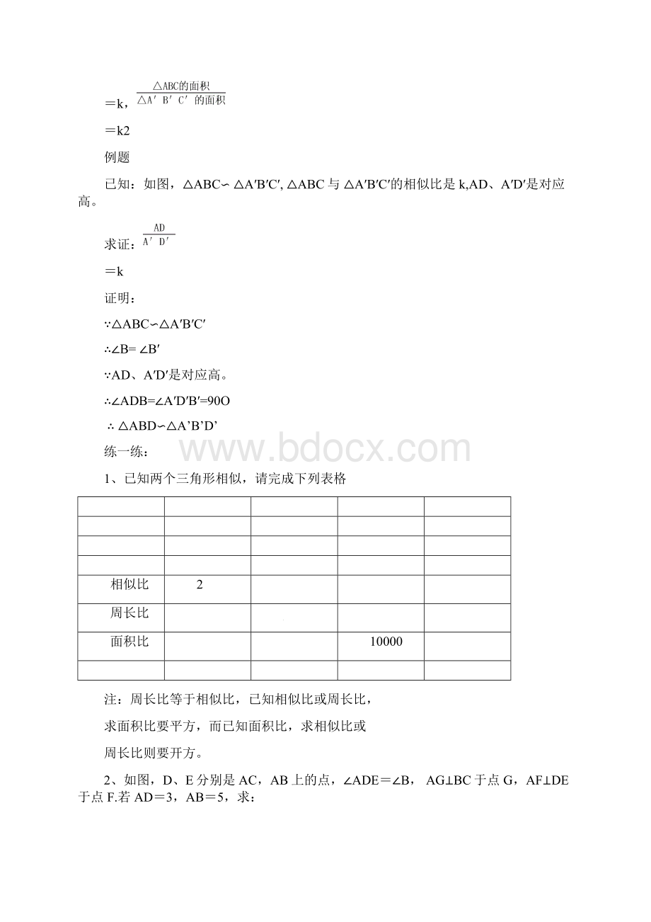 九年级数学上册 45 相似三角形的性质及其应用教案1新版浙教版.docx_第3页