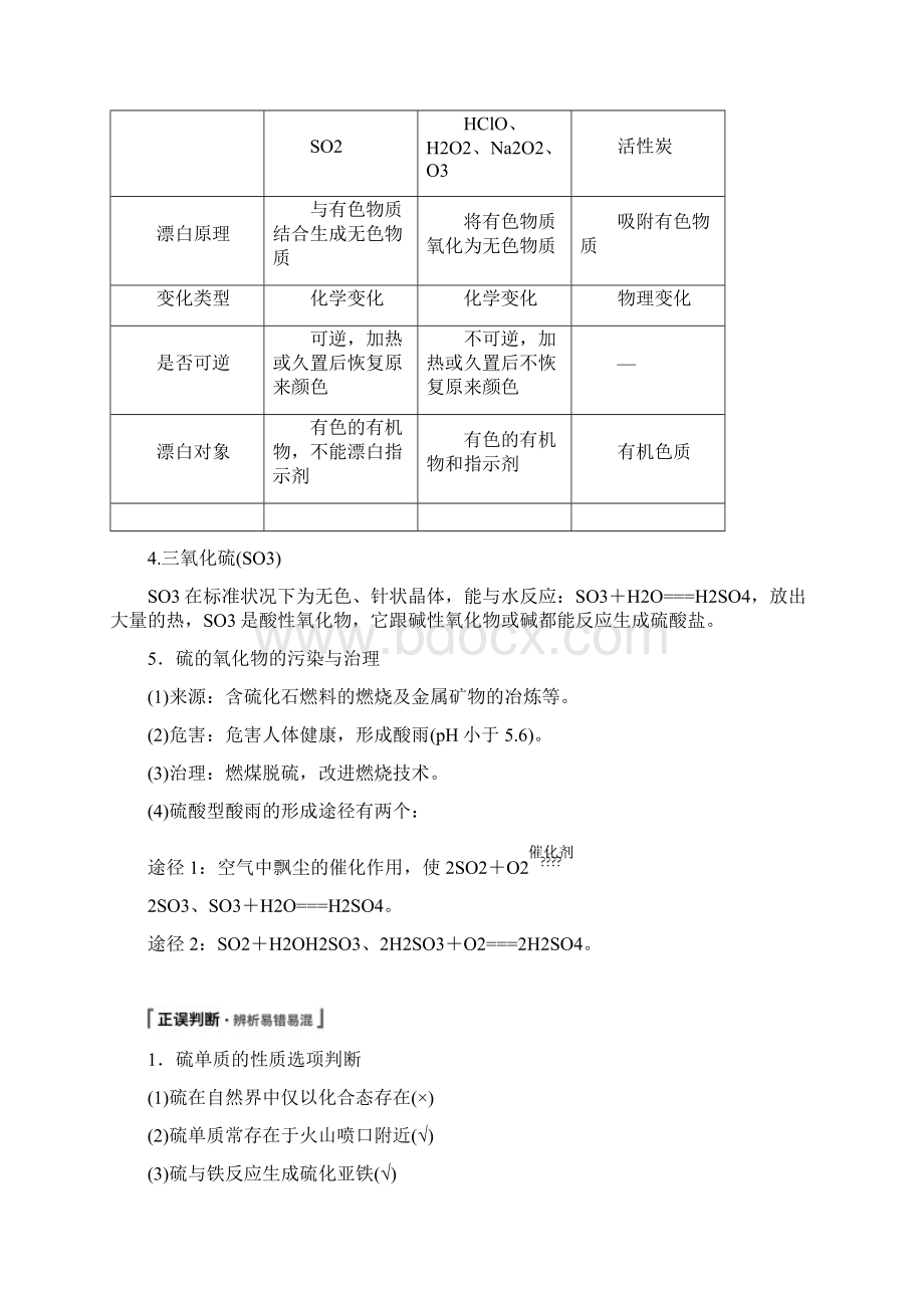 版高考化学一轮复习第四章非金属及其化合物第16讲硫及其化合物学案.docx_第3页