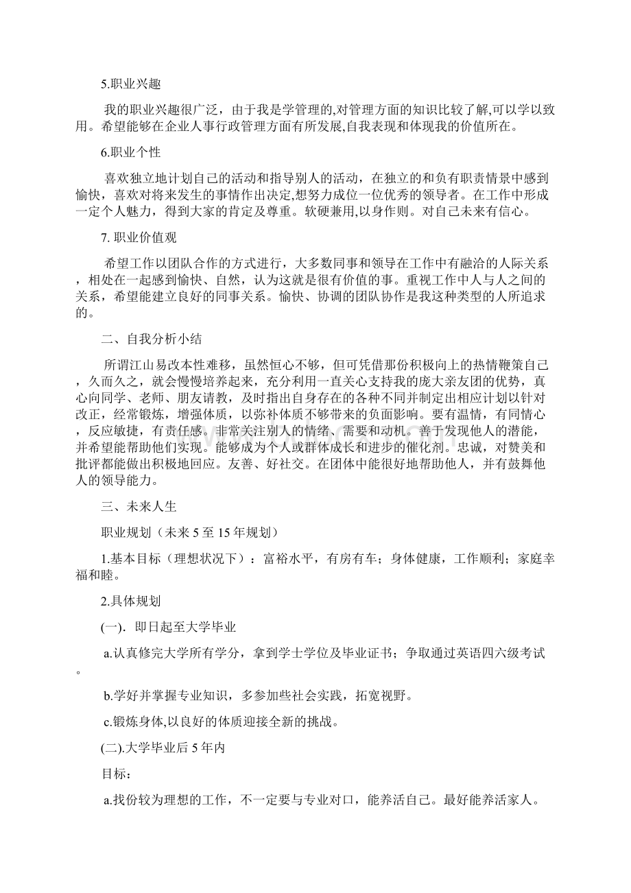 大学毕业规划目标.docx_第2页