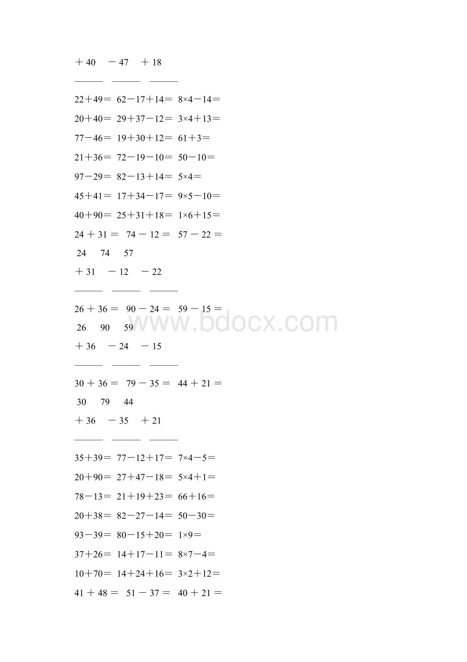 精编小学二年级数学寒假计算训练营 13.docx_第3页