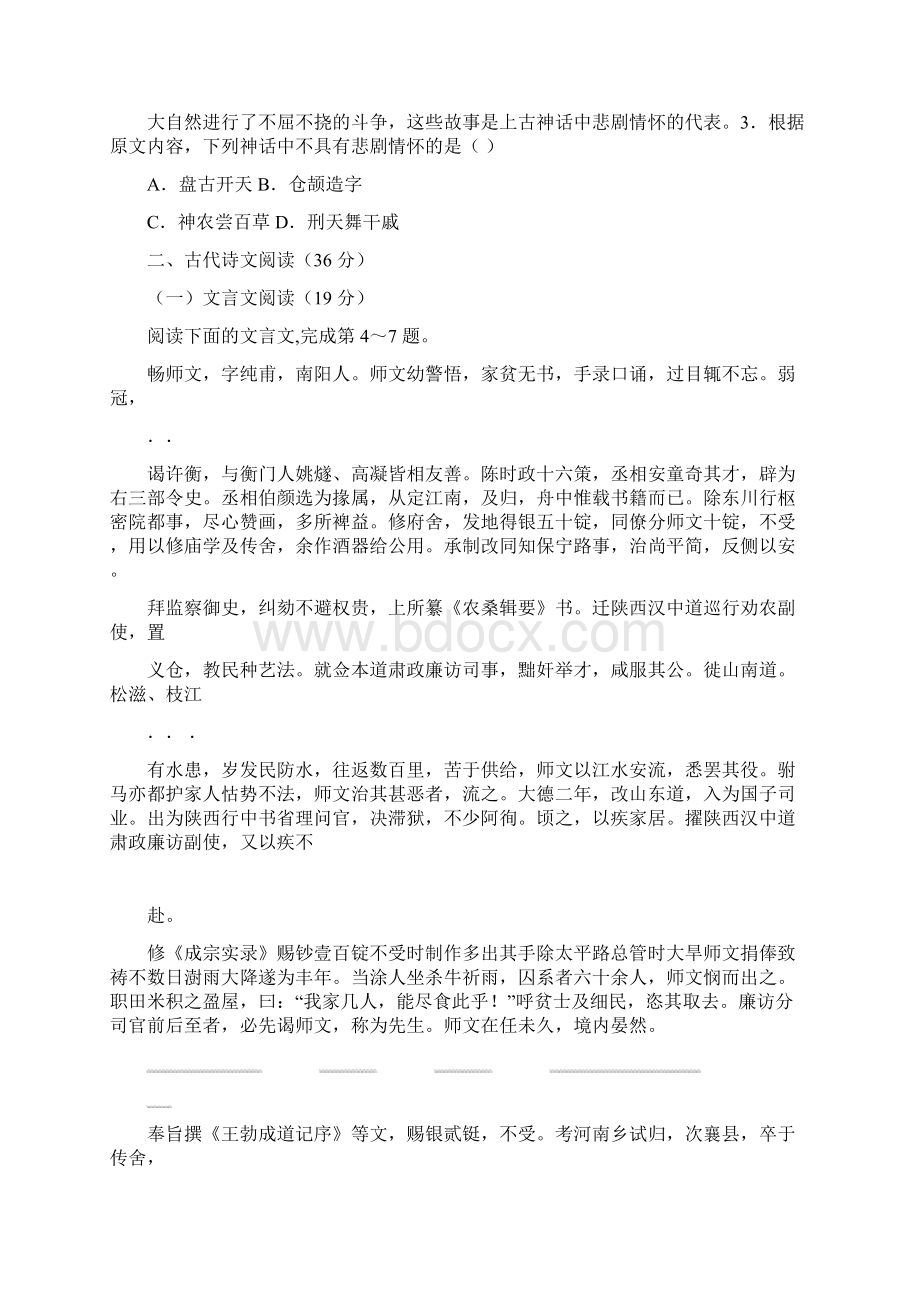 学年湖北省恩施州三校联盟高二上学期联考语文试题Word版Word格式.docx_第3页