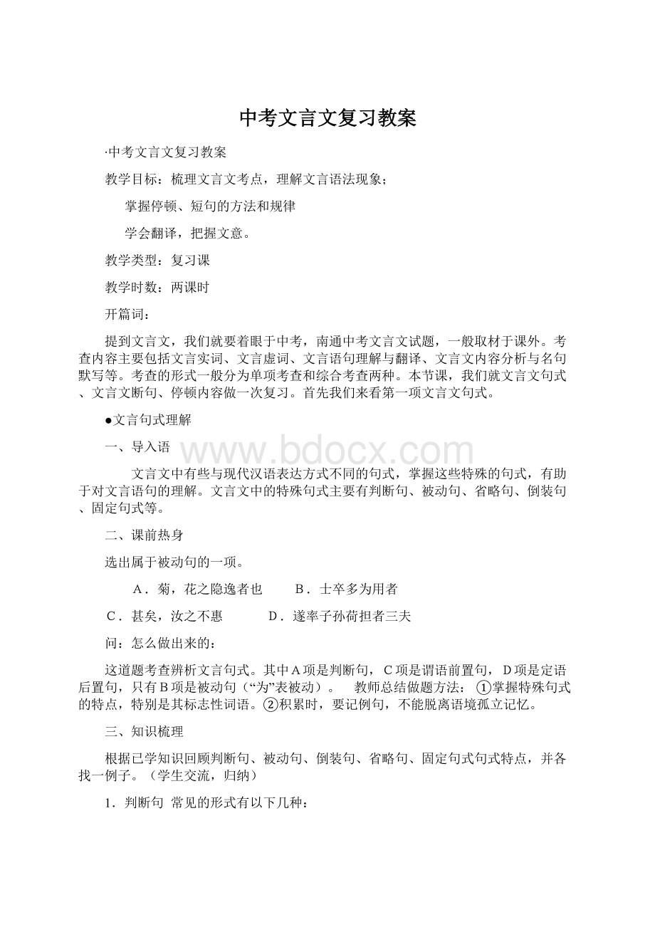 中考文言文复习教案Word文档下载推荐.docx