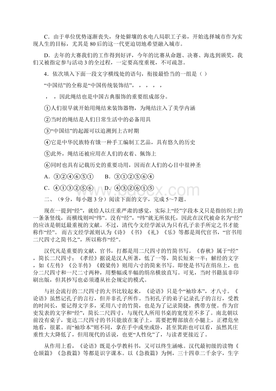 普通高等学校招生全国统一考试语文全国卷II.docx_第2页