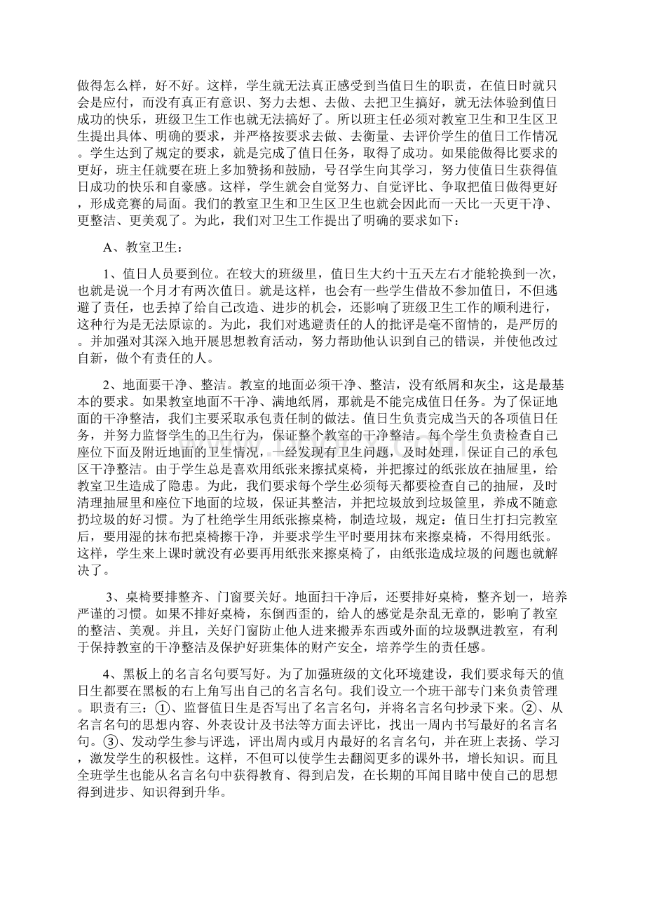 搞好教室卫生和卫生区卫生的措施.docx_第2页