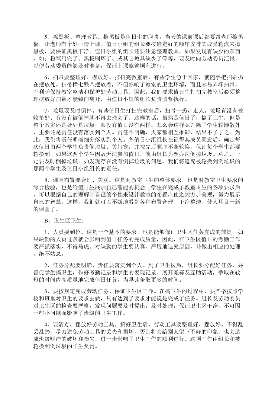 搞好教室卫生和卫生区卫生的措施.docx_第3页