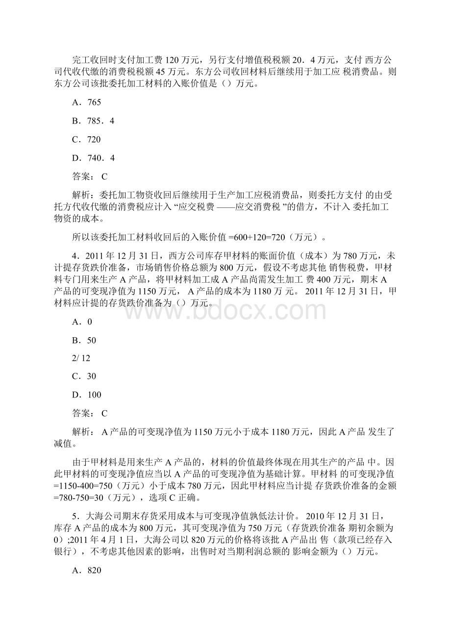 整合中级会计职称存货课后习题及答案名师精品资料文档格式.docx_第2页