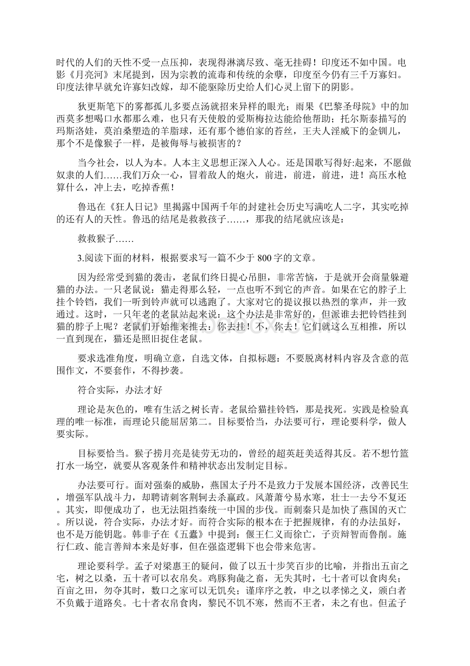 寓言类材料作文及范文精校WORD版Word下载.docx_第3页