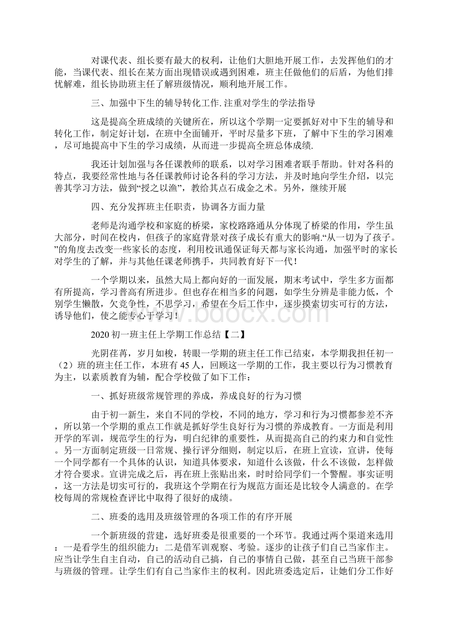 初一班主任上学期工作总结5篇.docx_第2页