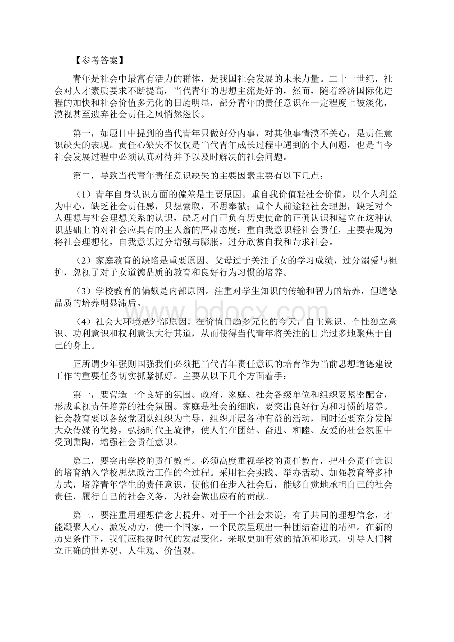 最新结构化面试模拟题有答案.docx_第3页