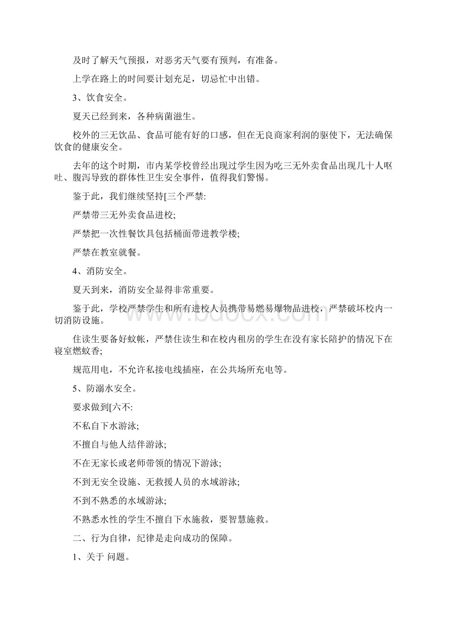 严于律己主题演讲稿800字Word文档下载推荐.docx_第3页