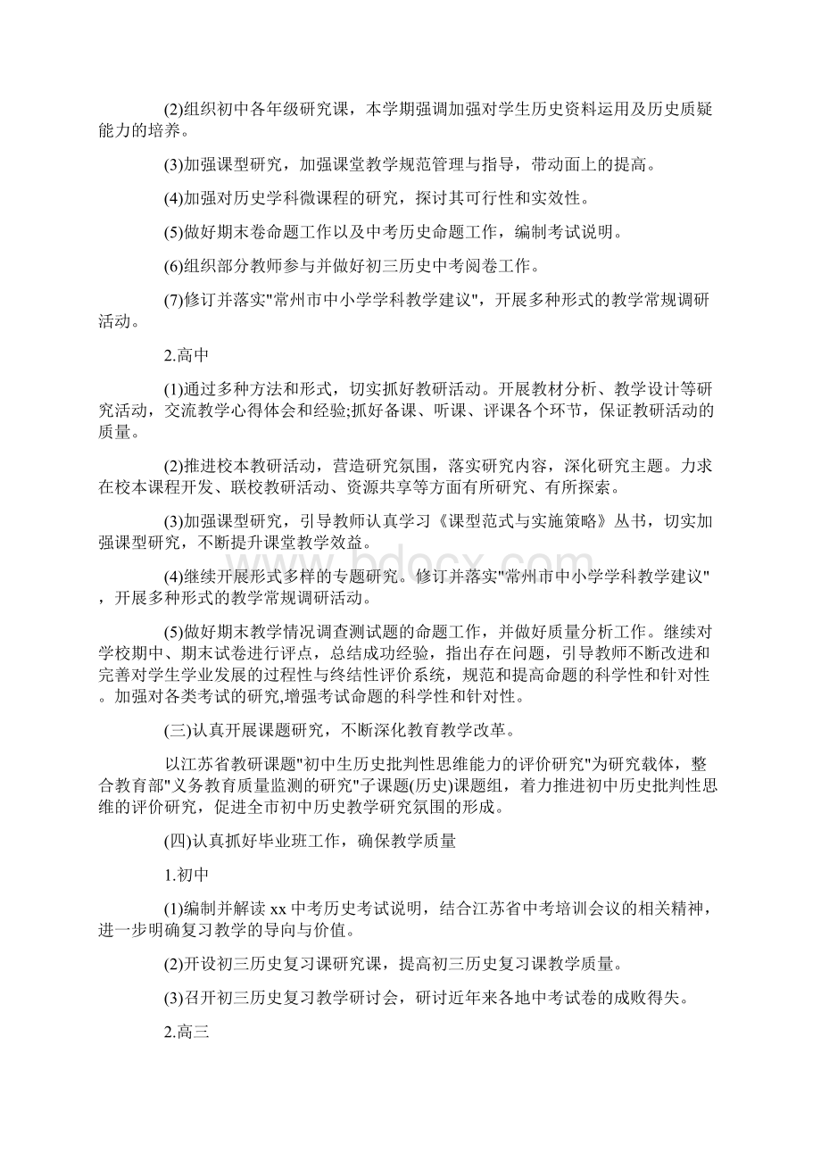 工作计划 初中历史教研组工作计划Word文档格式.docx_第2页