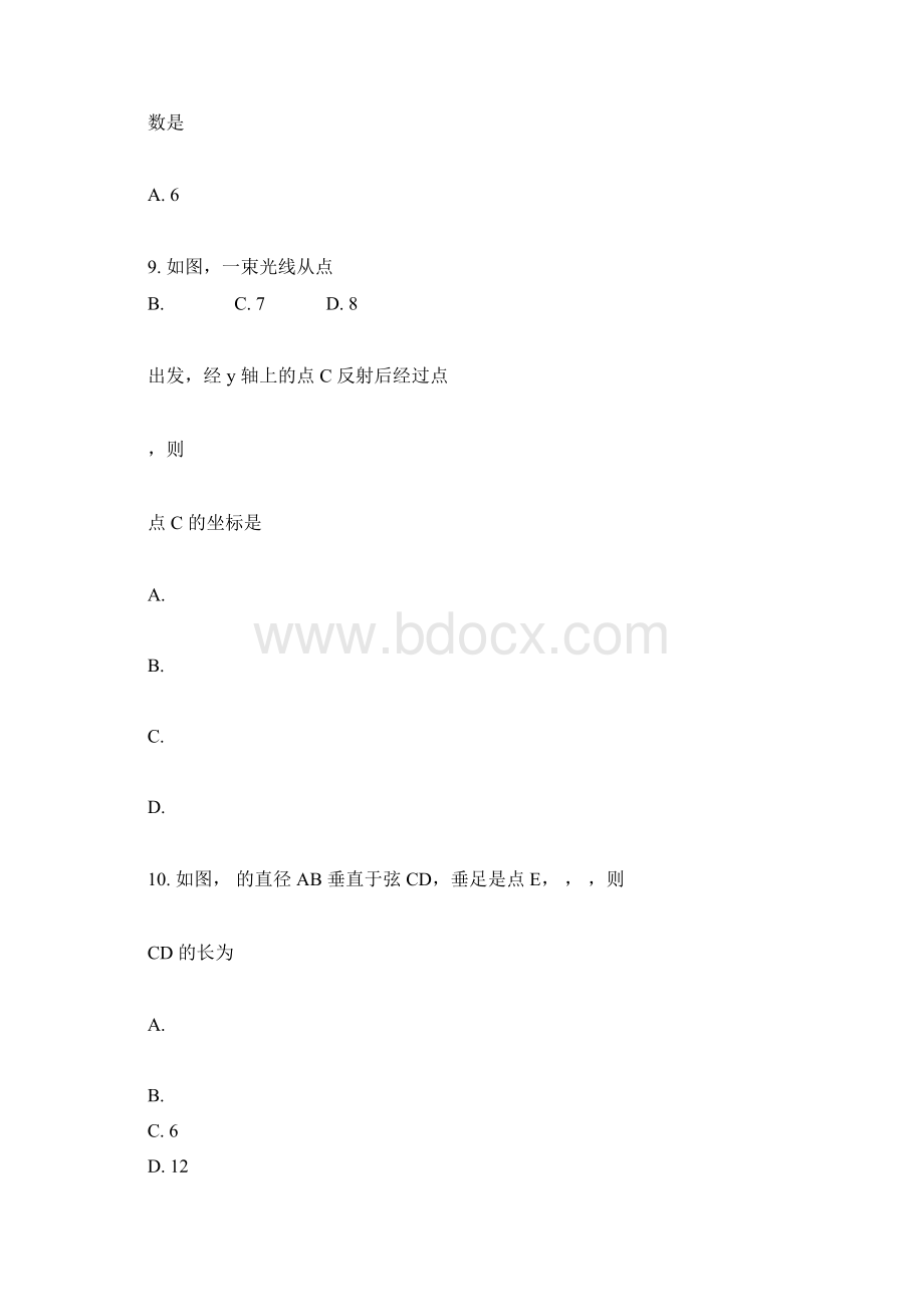 四川省眉山市中考数学真题及答案.docx_第3页