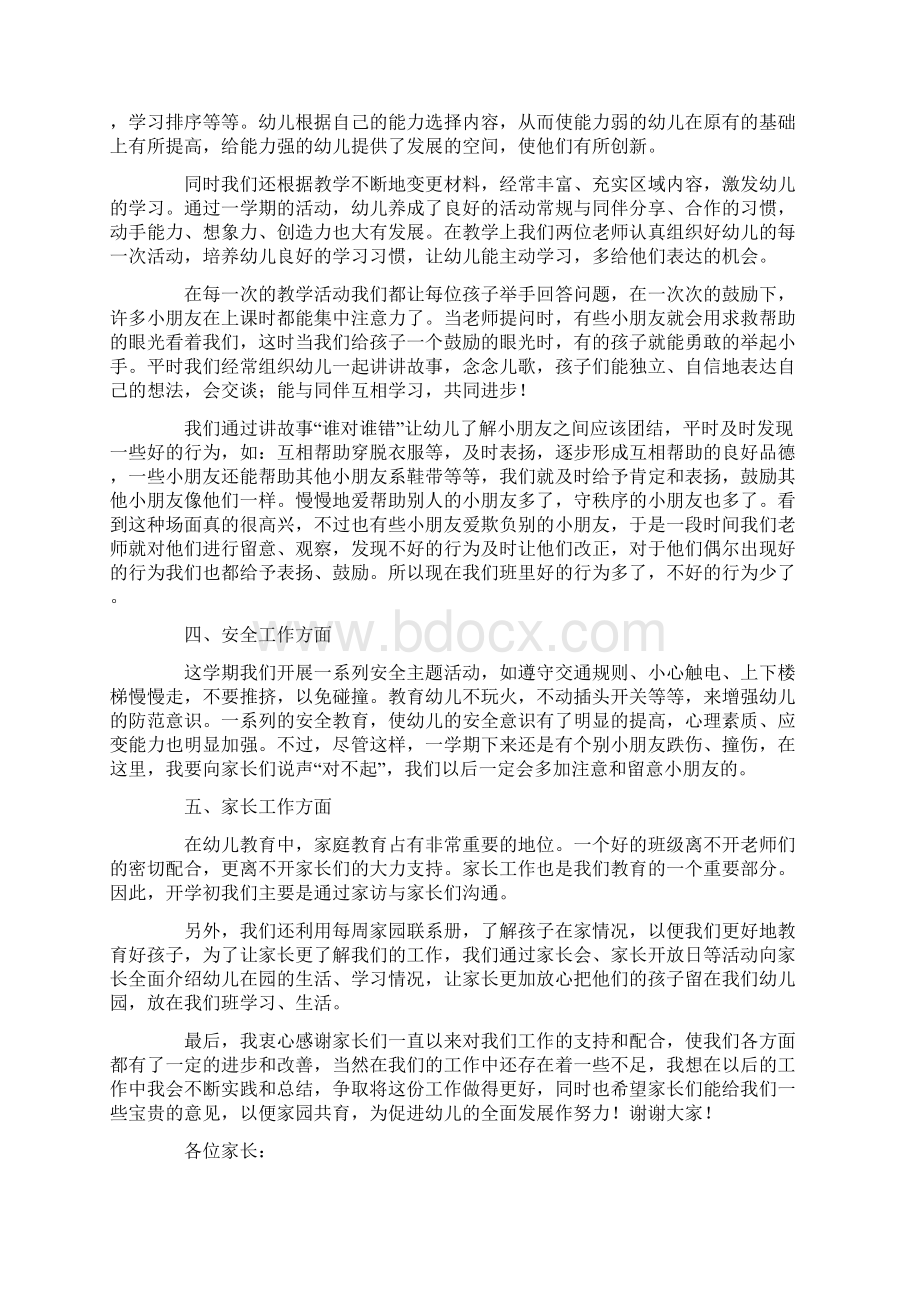 最新教师中班家长会发言稿Word文档下载推荐.docx_第2页