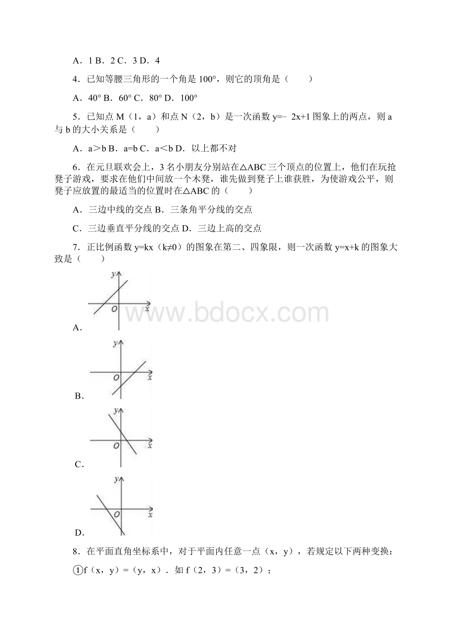 学年最新苏教版数学八年级上册期末模拟测试题及答案解析精编试题Word格式文档下载.docx_第2页