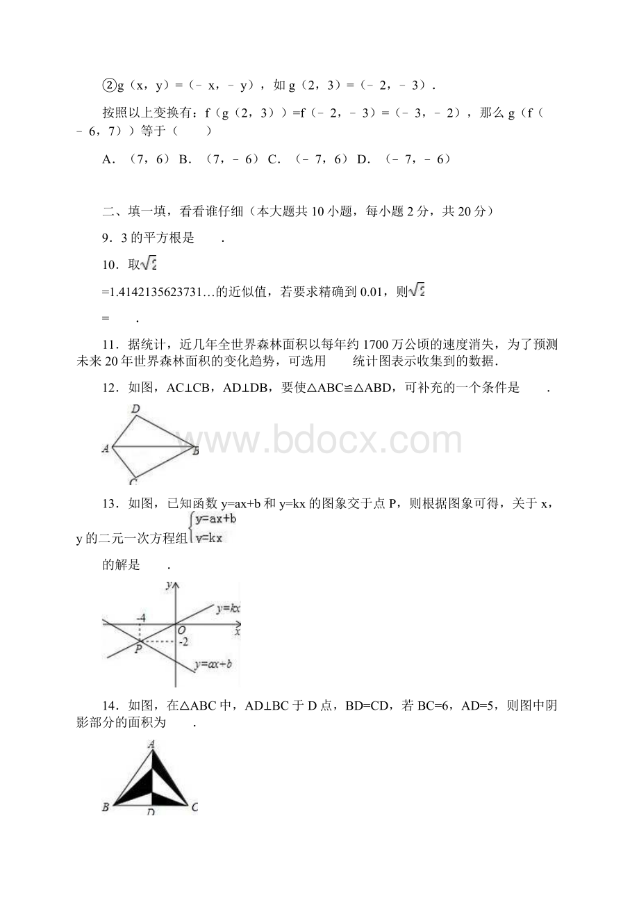 学年最新苏教版数学八年级上册期末模拟测试题及答案解析精编试题Word格式文档下载.docx_第3页