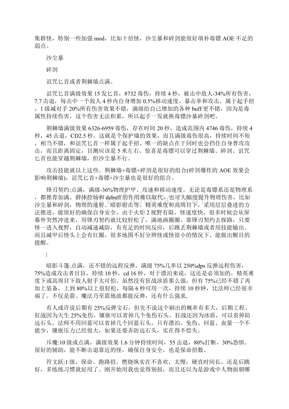 火炬之光2漂泊者加点.docx_第2页