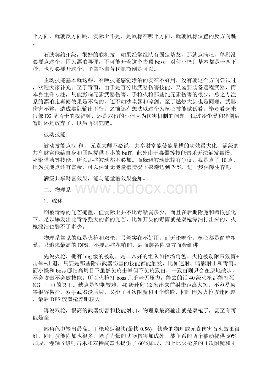 火炬之光2漂泊者加点.docx_第3页