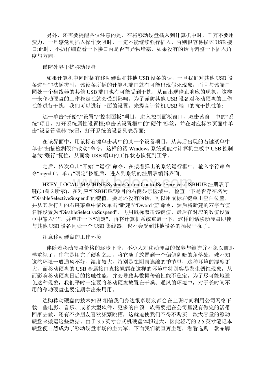 移动硬盘使用注意事项Word格式文档下载.docx_第3页