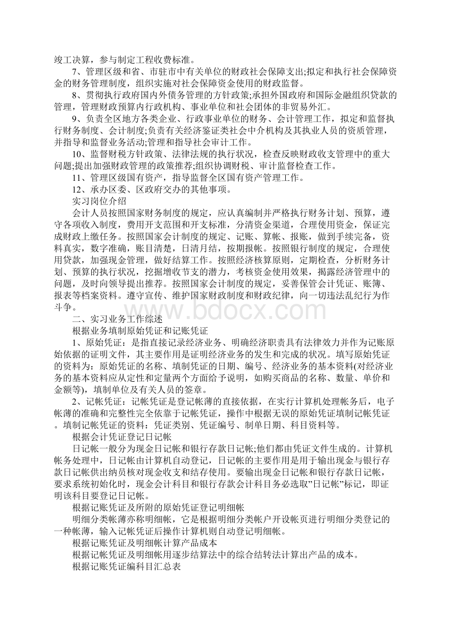 财政局实习报告模板三篇.docx_第2页