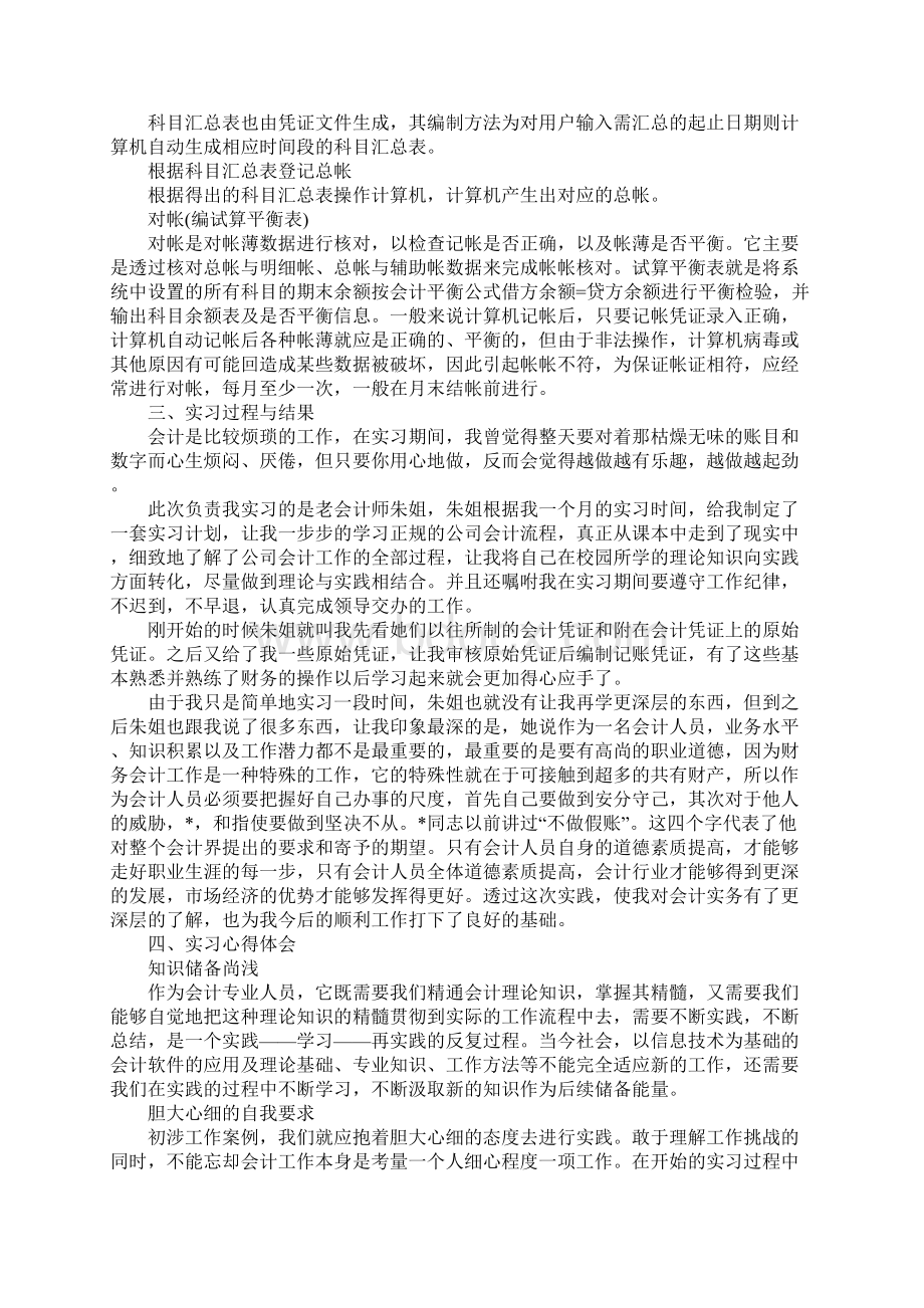 财政局实习报告模板三篇.docx_第3页