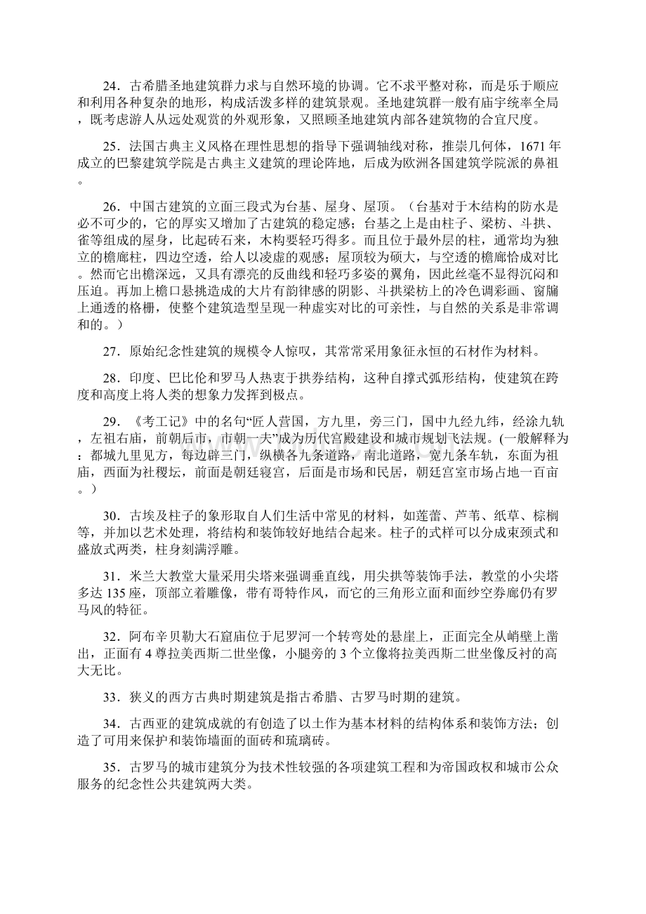 建筑史复习资料.docx_第3页