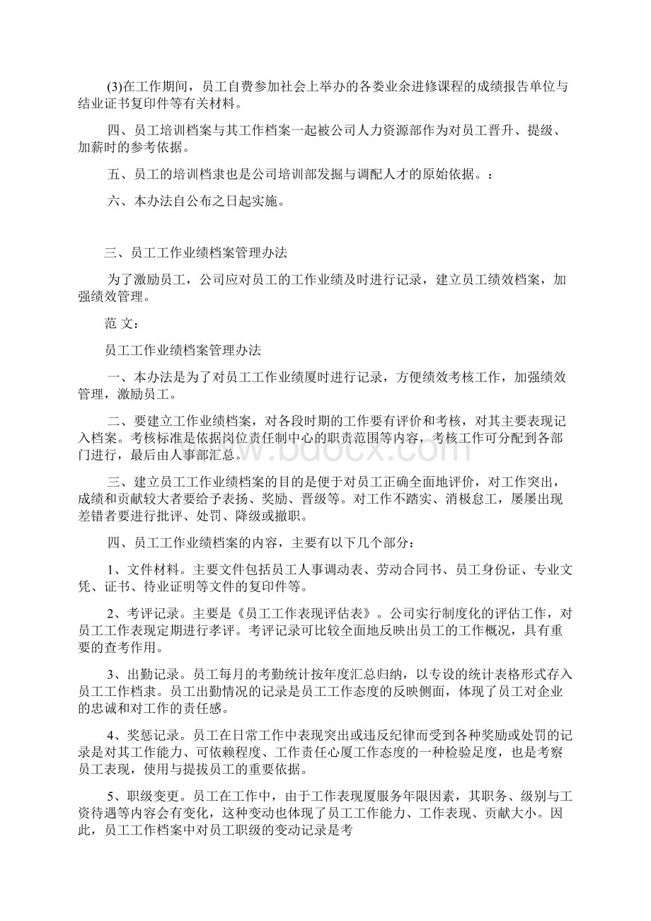 人力资源档案管理方案.docx_第3页