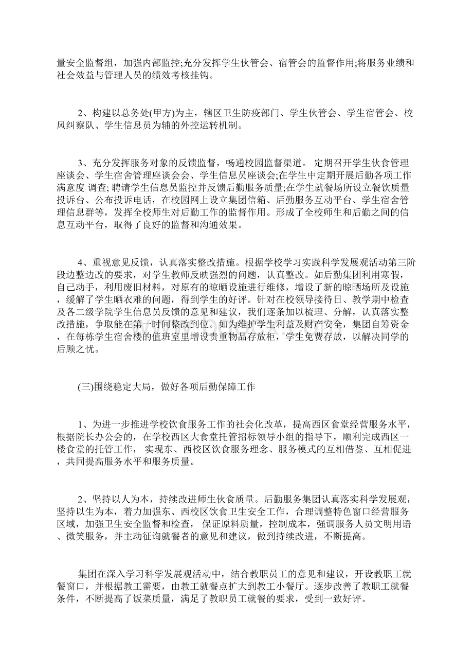 学校后勤保障处处长述职报告.docx_第3页