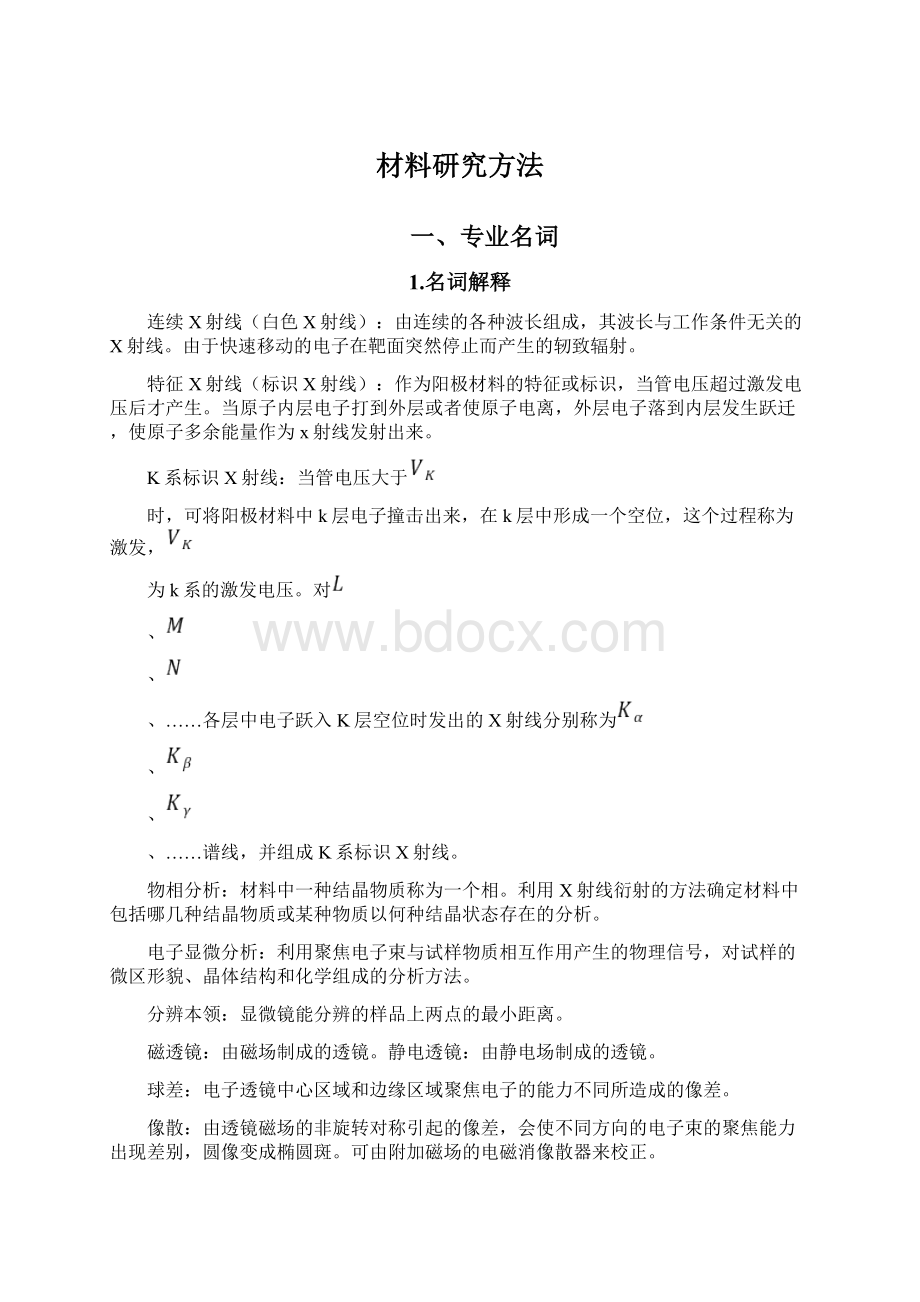 材料研究方法.docx