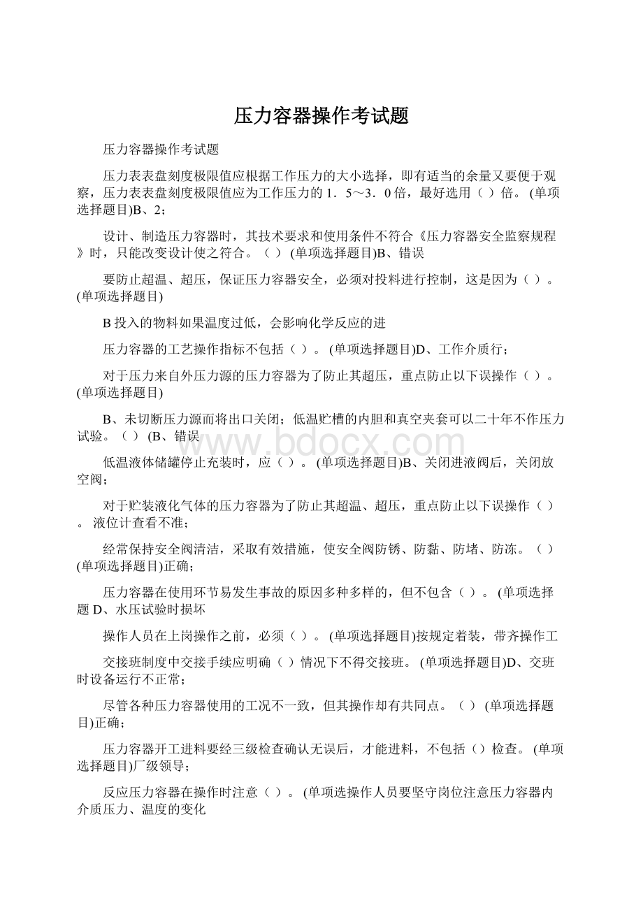 压力容器操作考试题.docx_第1页