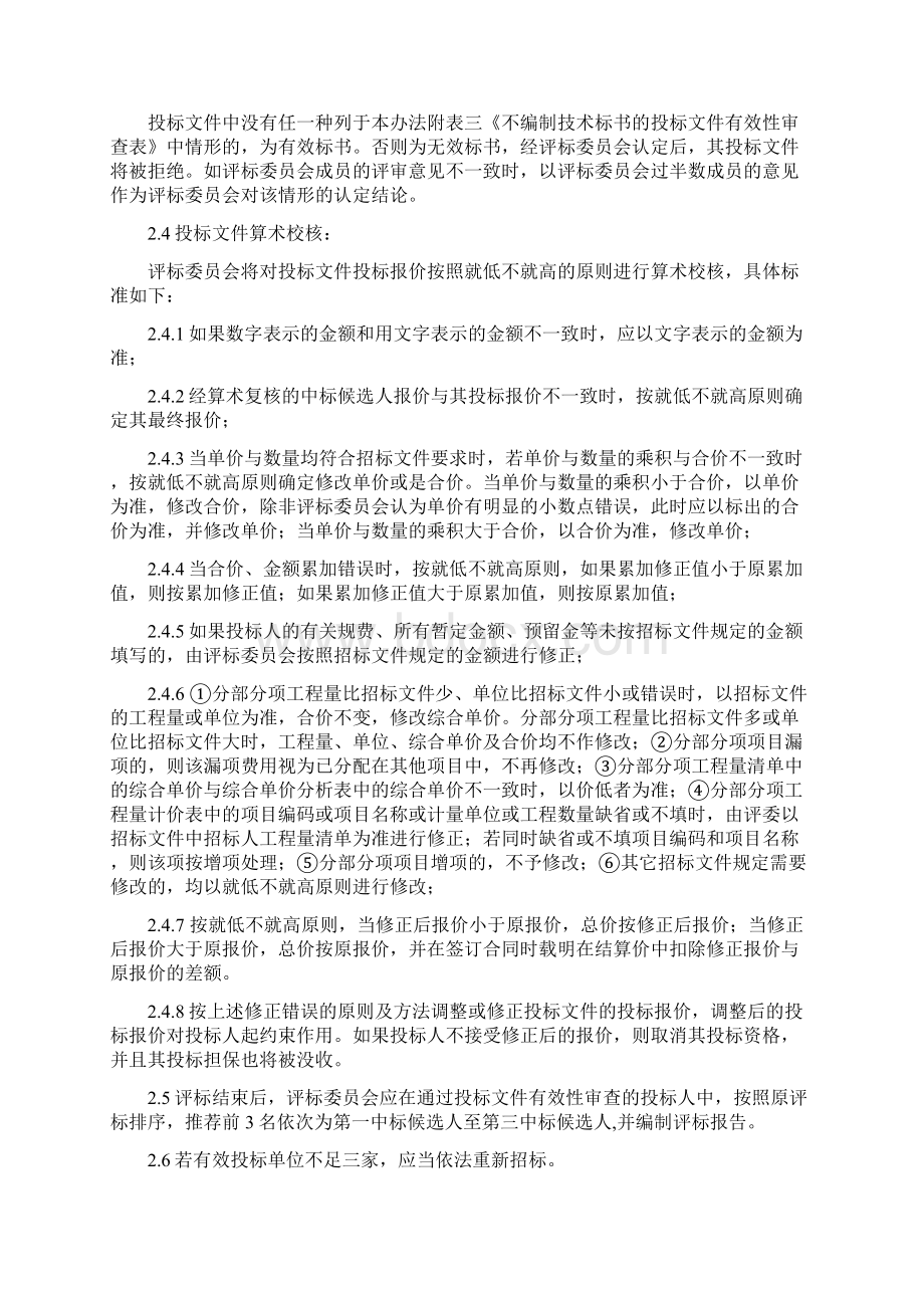 开标评标办法程序和细则.docx_第3页