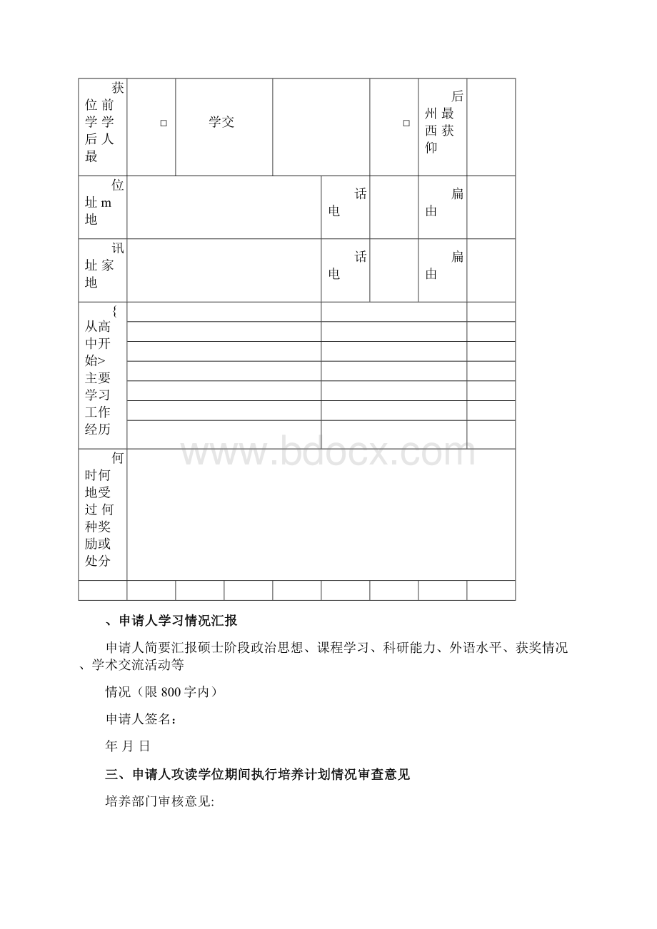 申请硕士学位审批表同等学力.docx_第2页