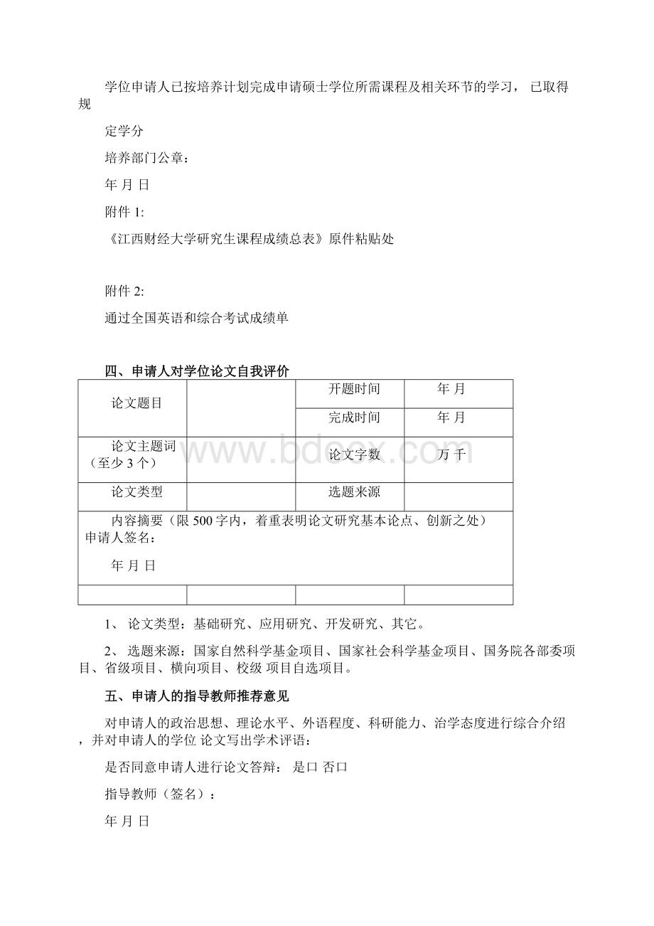 申请硕士学位审批表同等学力.docx_第3页