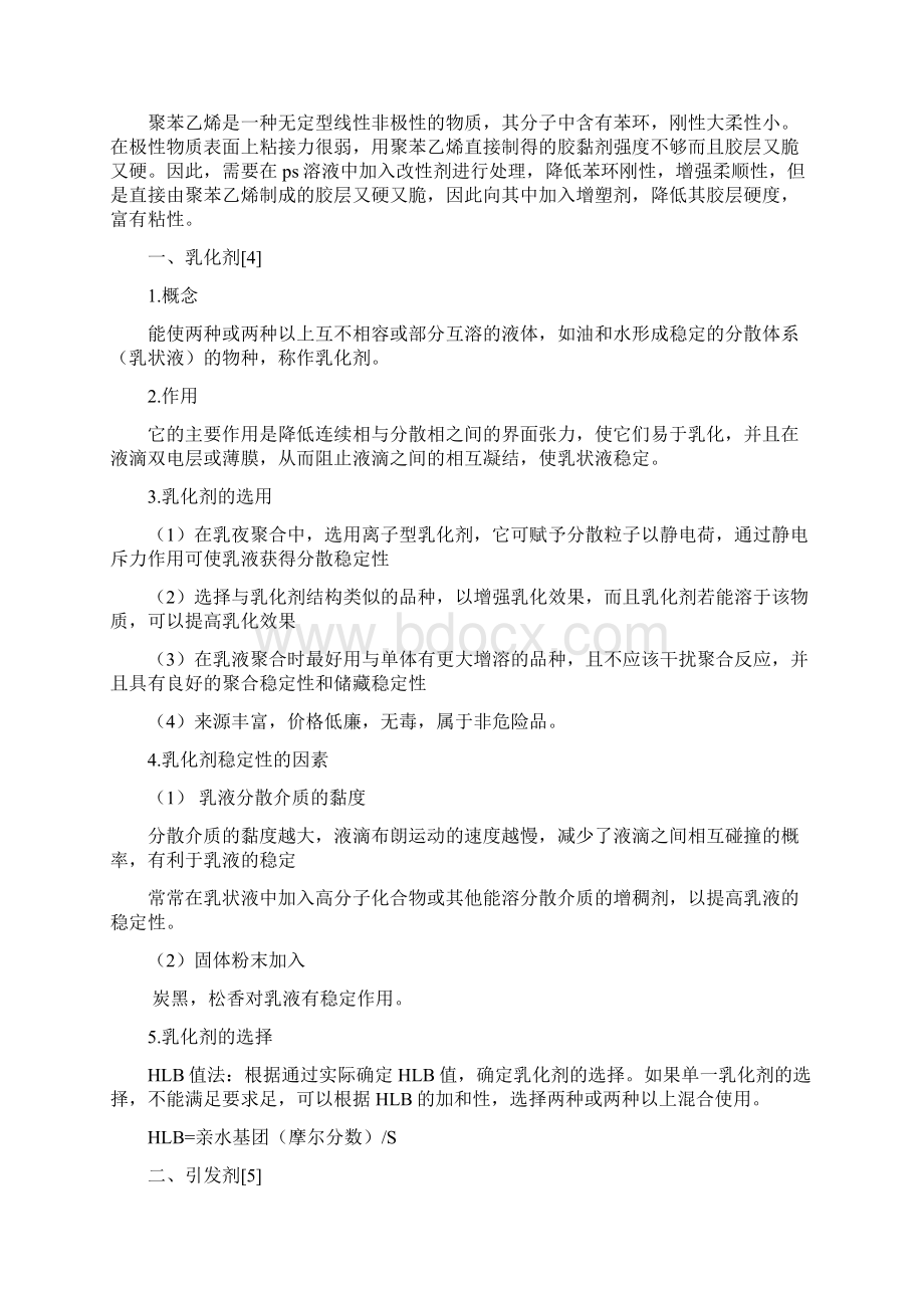 废聚苯乙烯泡沫塑料再生胶粘剂的研教材.docx_第2页