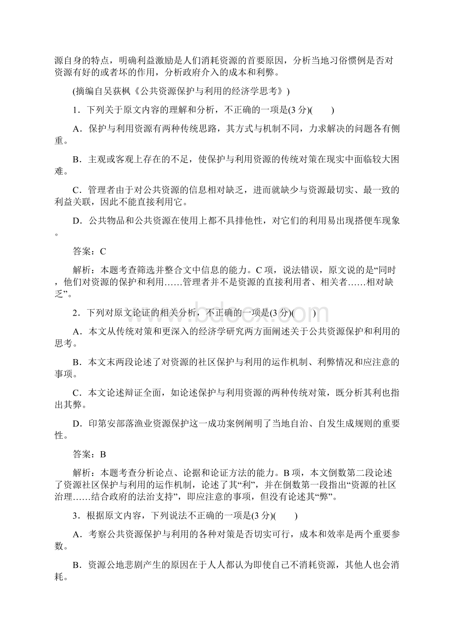 高中全程训练计划语文模拟考二精品解析Word版.docx_第2页