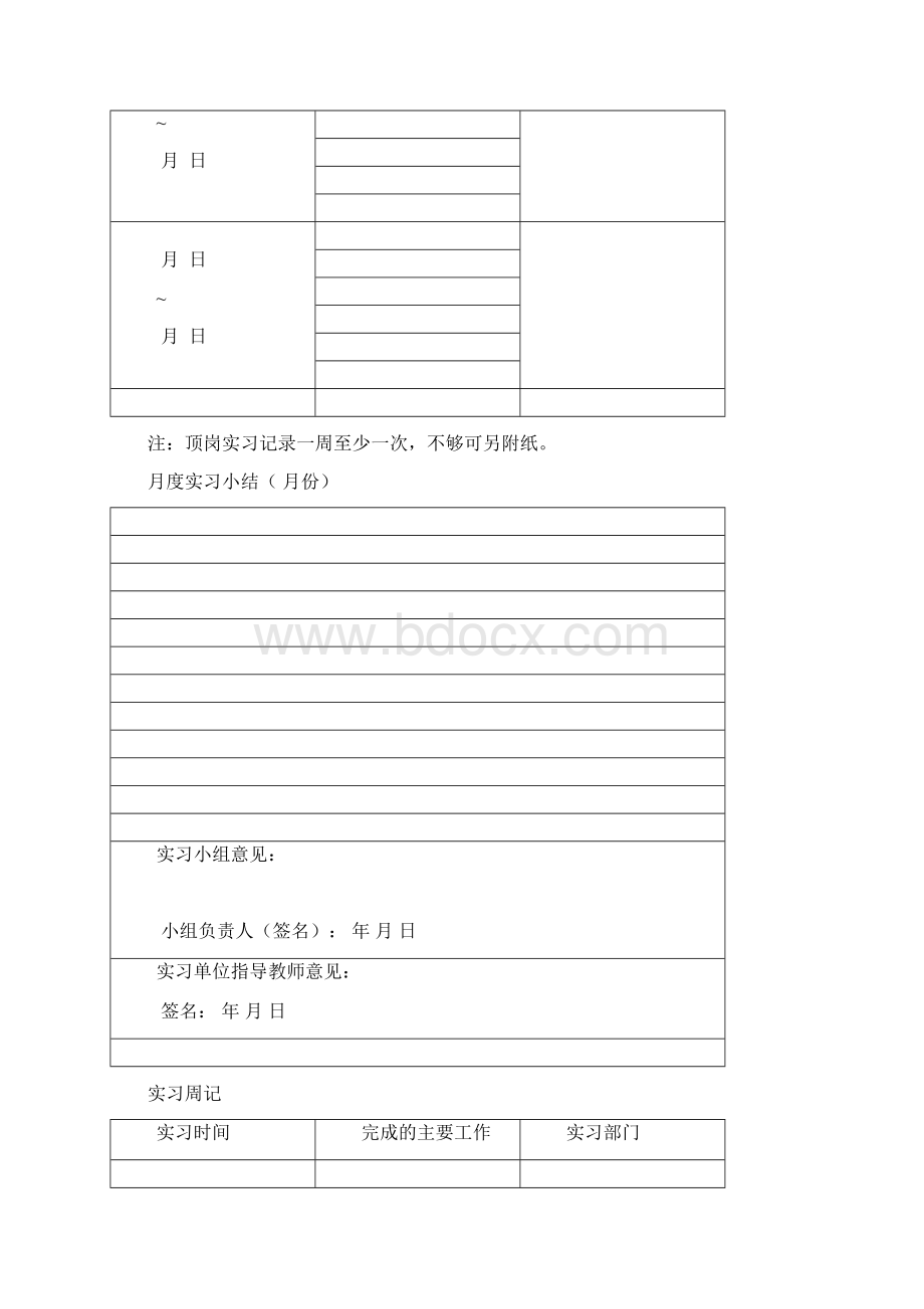 实习实用手册电子版Word文件下载.docx_第3页