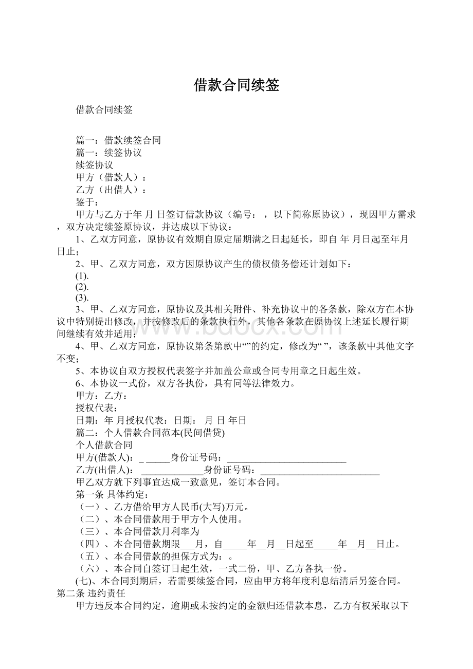 借款合同续签.docx_第1页