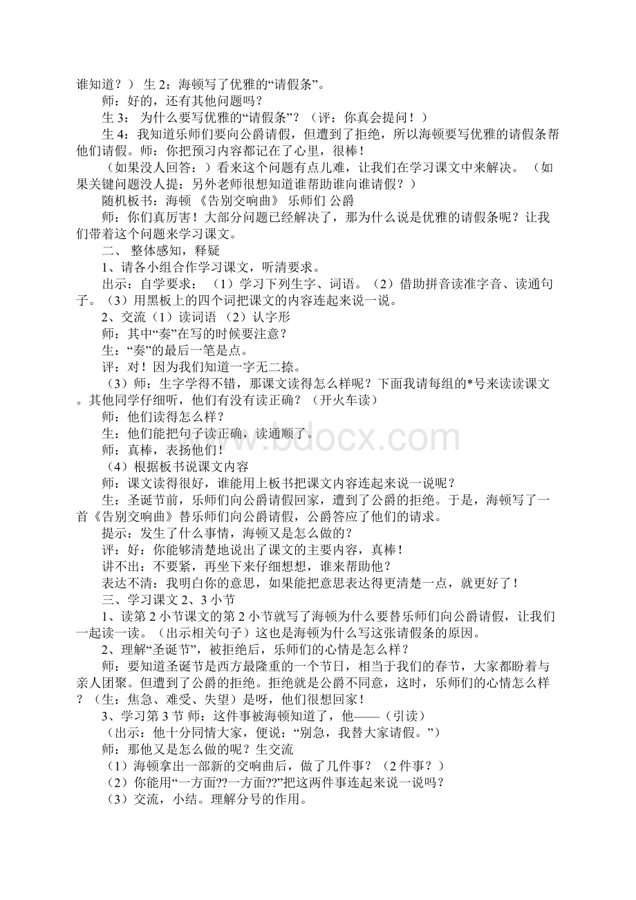 K12学习优雅的请假条教案.docx_第2页