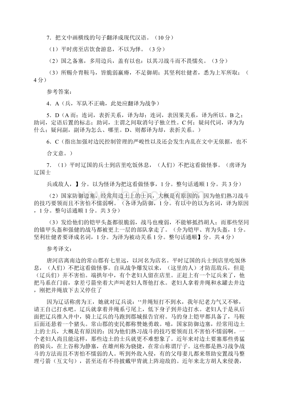 届高考文言文整体阅读技能检测性评估教案.docx_第3页