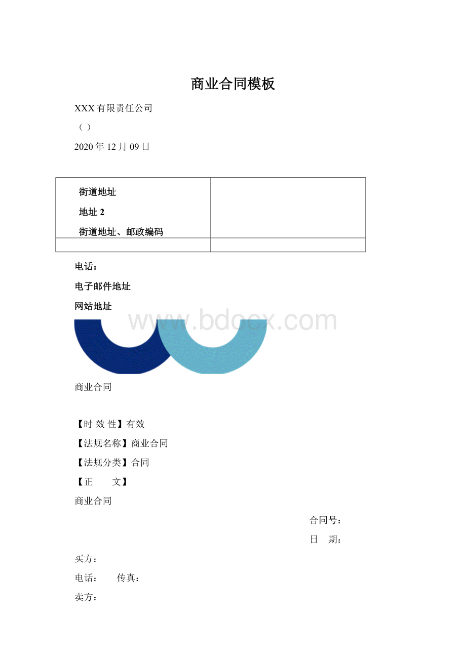 商业合同模板.docx