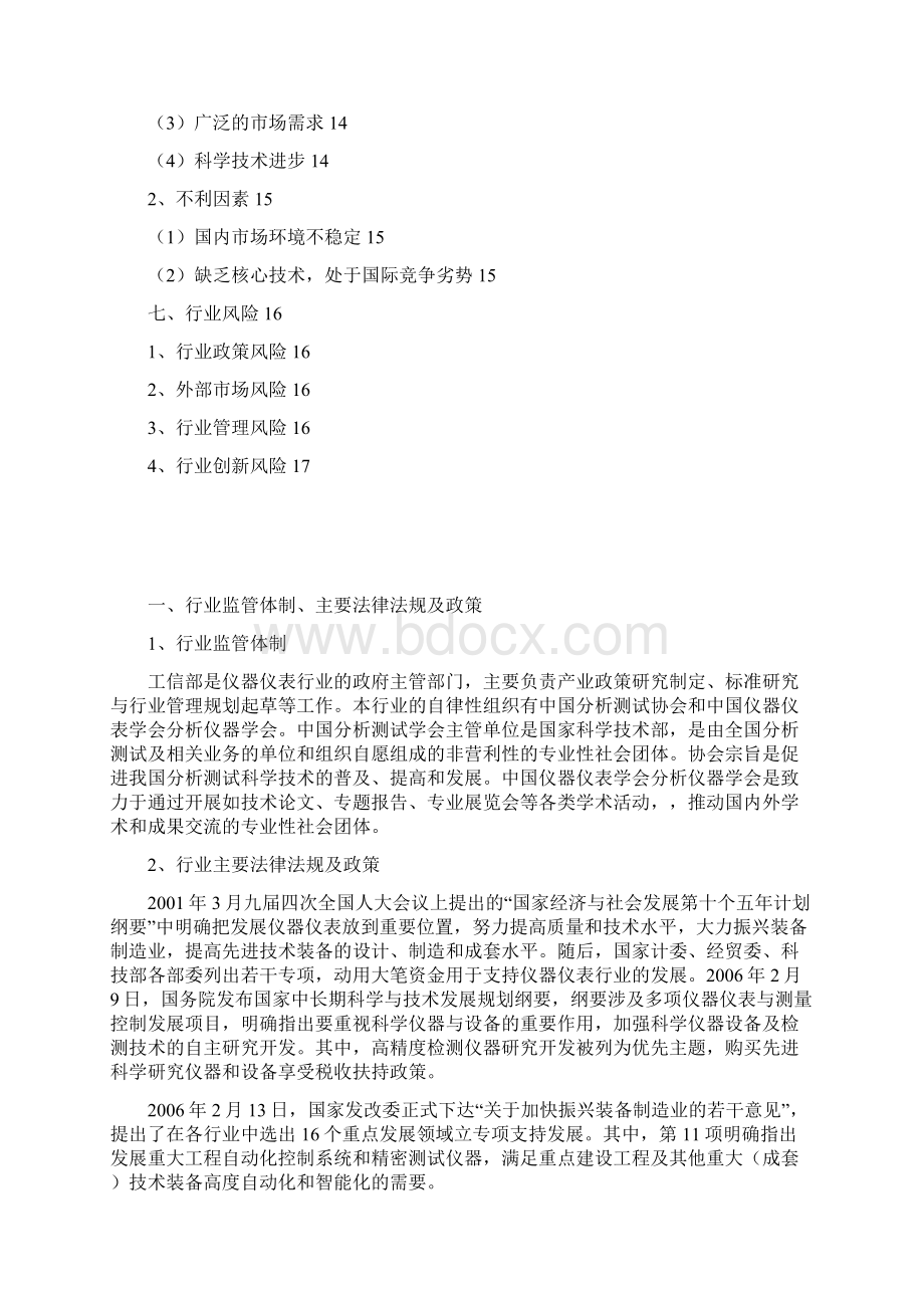 测试仪器仪表行业分析报告.docx_第2页