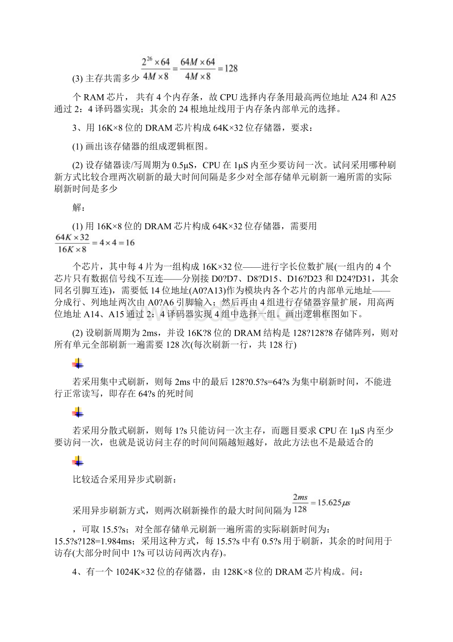 计算机组成原理三章.docx_第2页