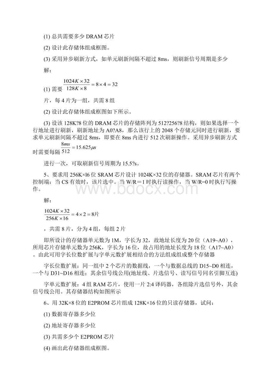 计算机组成原理三章.docx_第3页