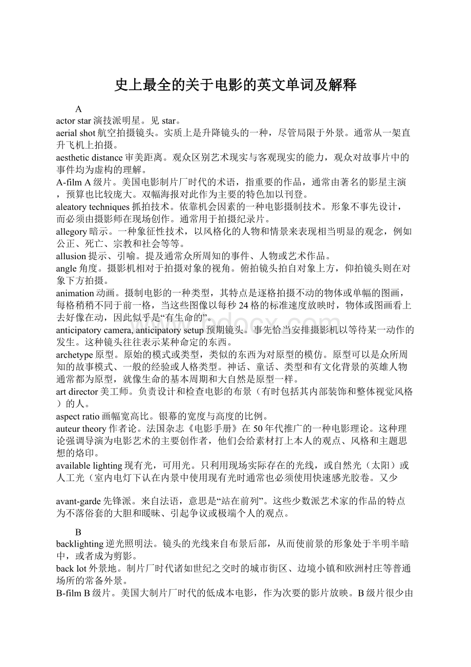 史上最全的关于电影的英文单词及解释.docx_第1页