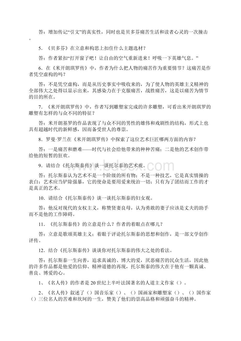 名人传阅读题贝多芬Word下载.docx_第3页