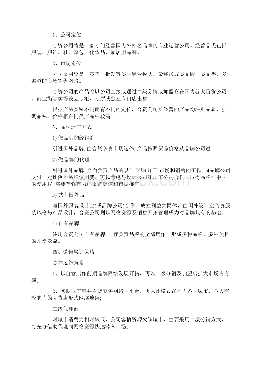 品牌商业计划书.docx_第3页