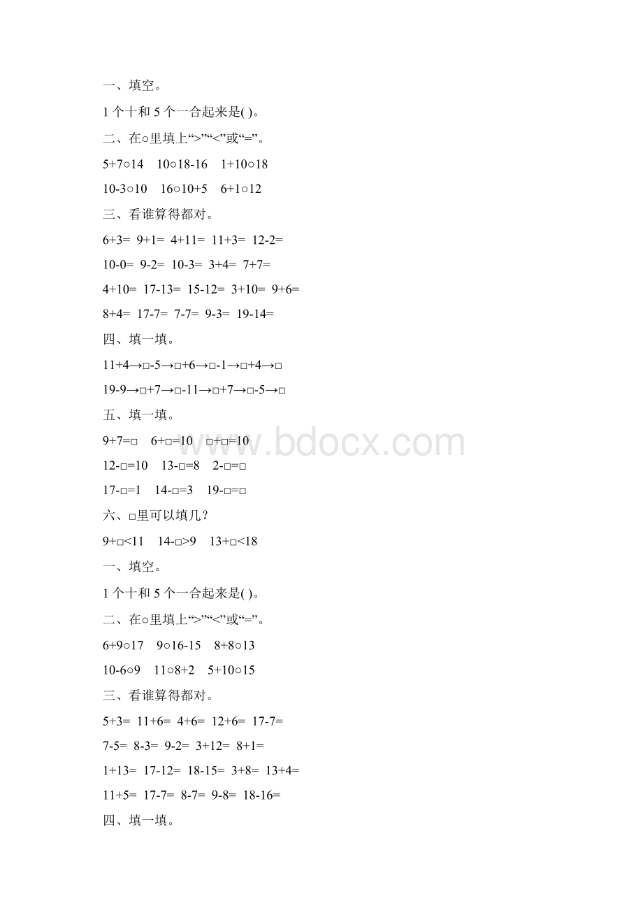 一年级数学上册精品天天练68.docx_第3页