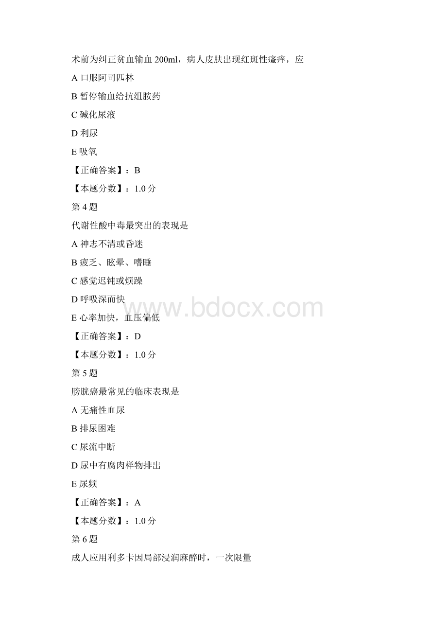 外科学基础考试试题答案及解析六Word下载.docx_第2页