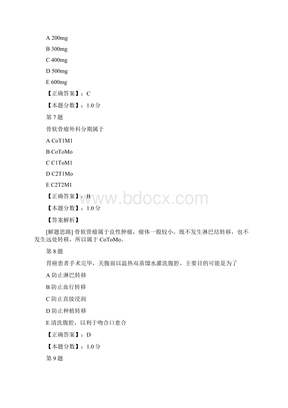 外科学基础考试试题答案及解析六.docx_第3页