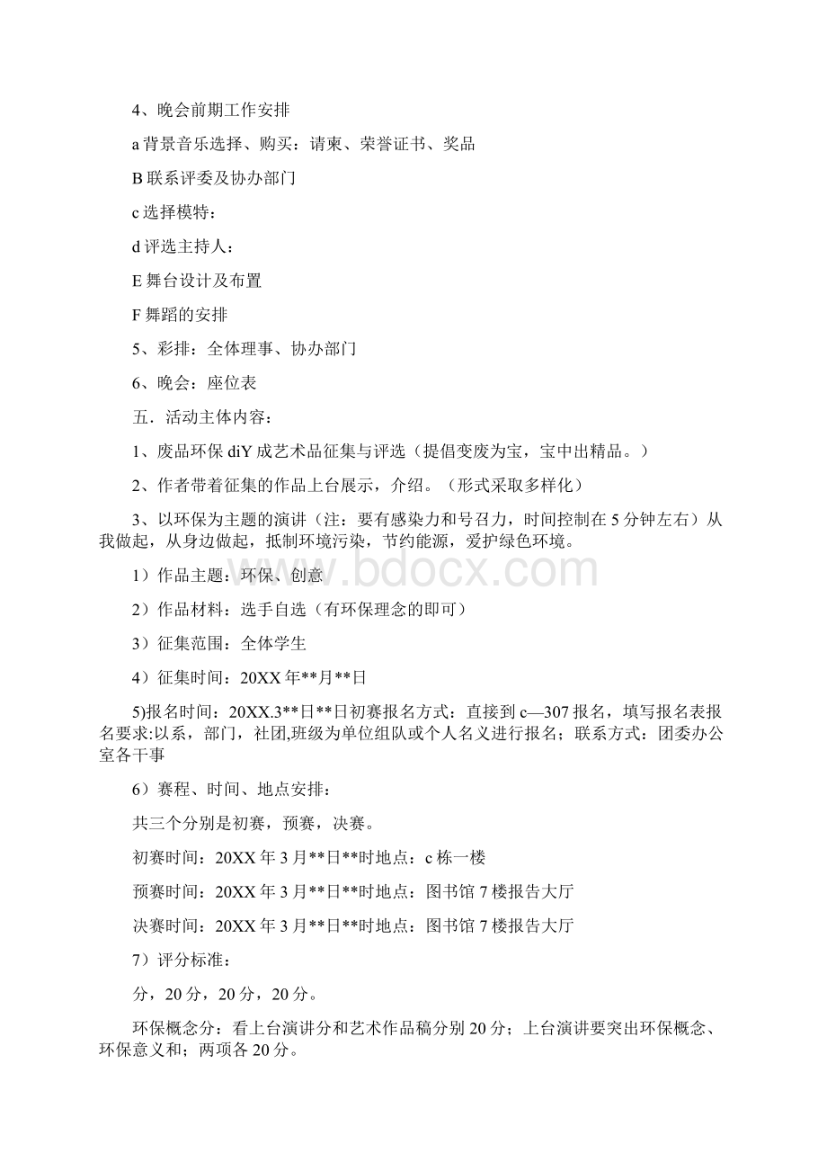 环保diy项目策划书下载.docx_第2页