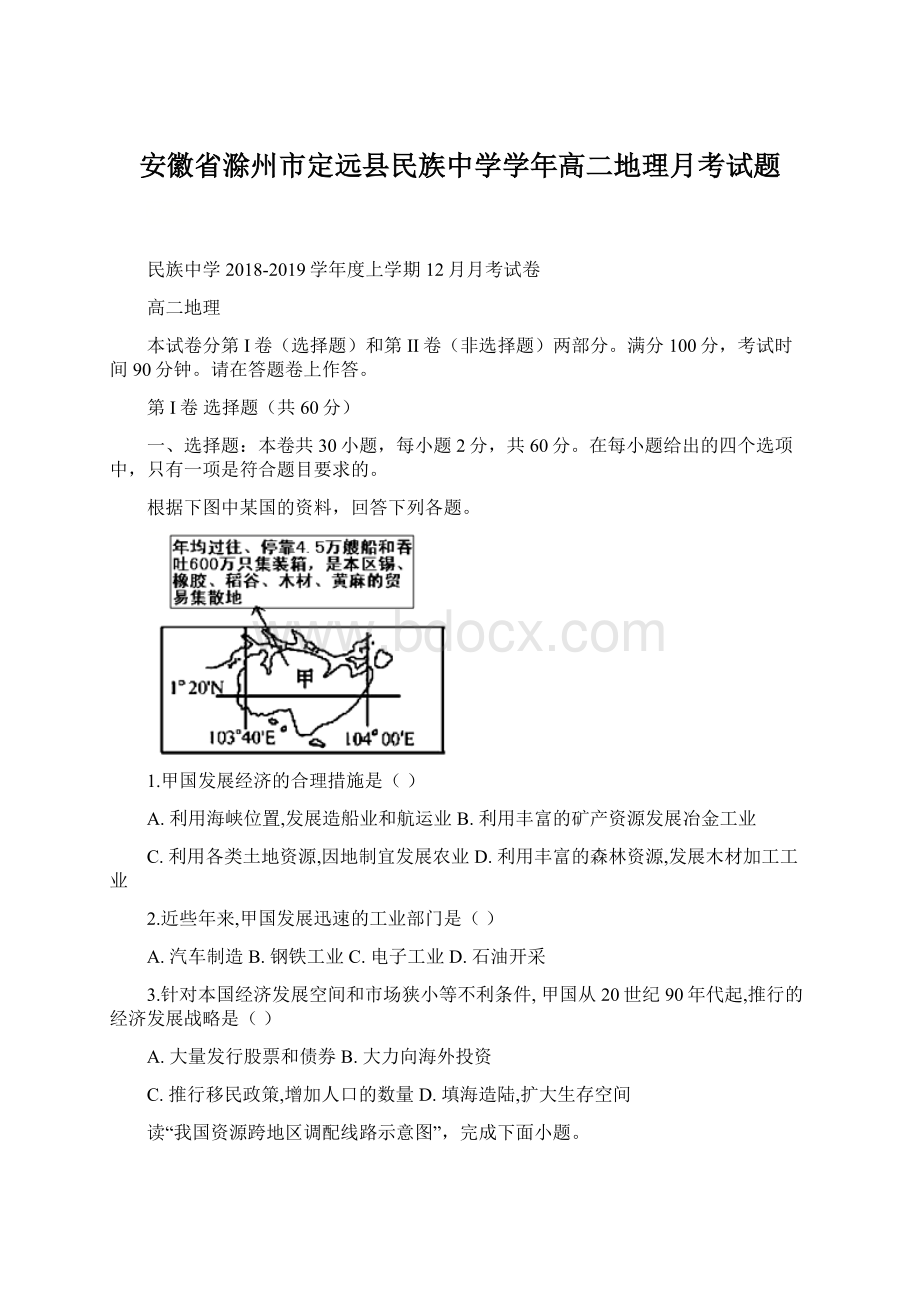 安徽省滁州市定远县民族中学学年高二地理月考试题.docx